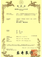 [특허증08] (일본)코쿠미조미료제조방법...