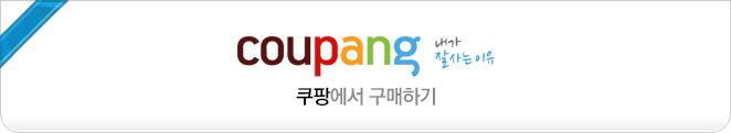쿠팡